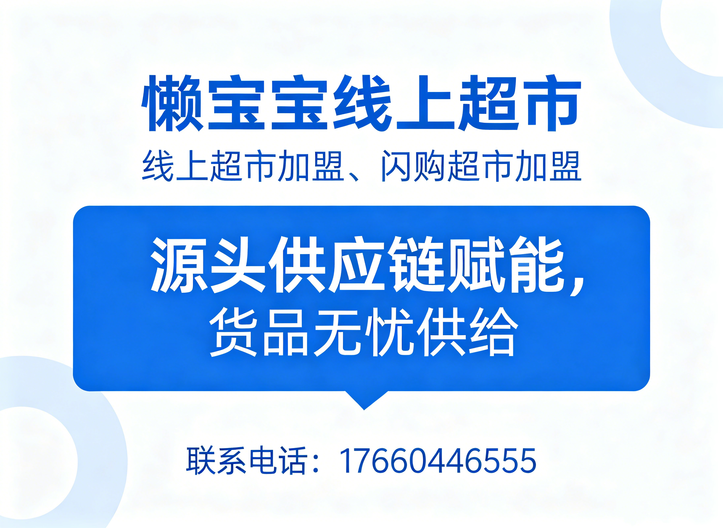 懒宝宝滨州线上分站